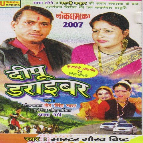 Sher Singh Mahar Songs MP3 Download